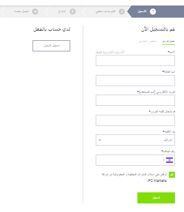 فتح حساب مع شركة IFC Markets